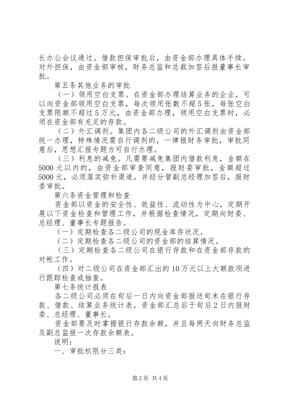 公司资金管理规章规章制度 (3)_第2页