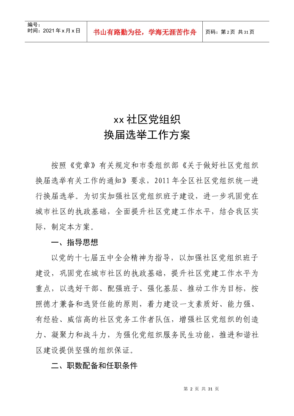社区党组织换届选举工作指导手册_第2页
