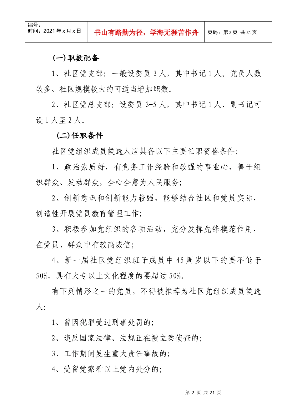 社区党组织换届选举工作指导手册_第3页