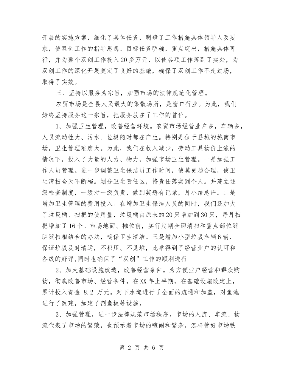 2024年工商局市场服务中心半年工作总结范文与2024年工商局年度个人总结范文汇编_第2页