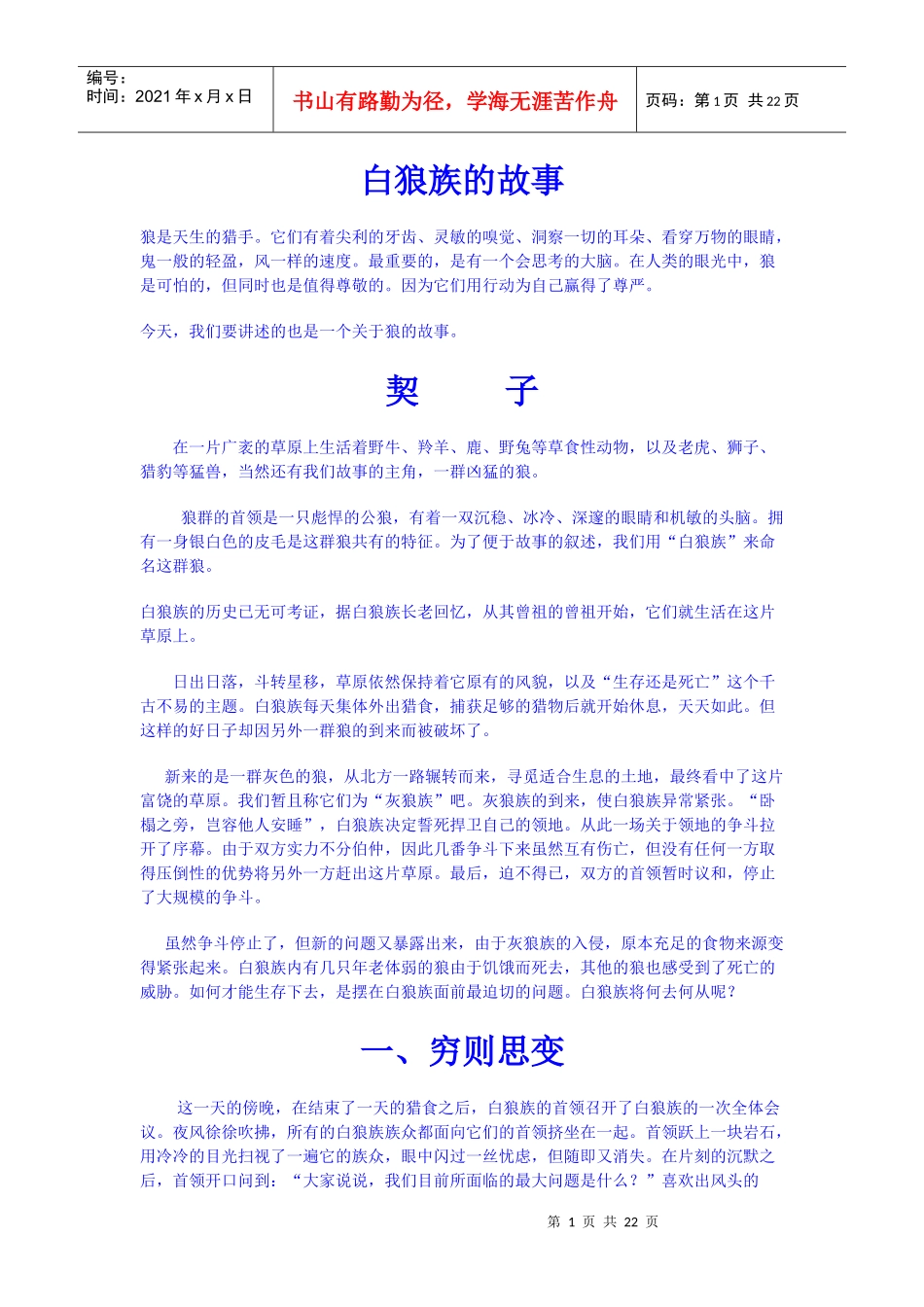 白狼族的故事(培训用)_第1页