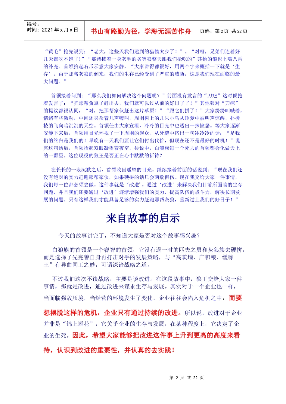 白狼族的故事(培训用)_第2页