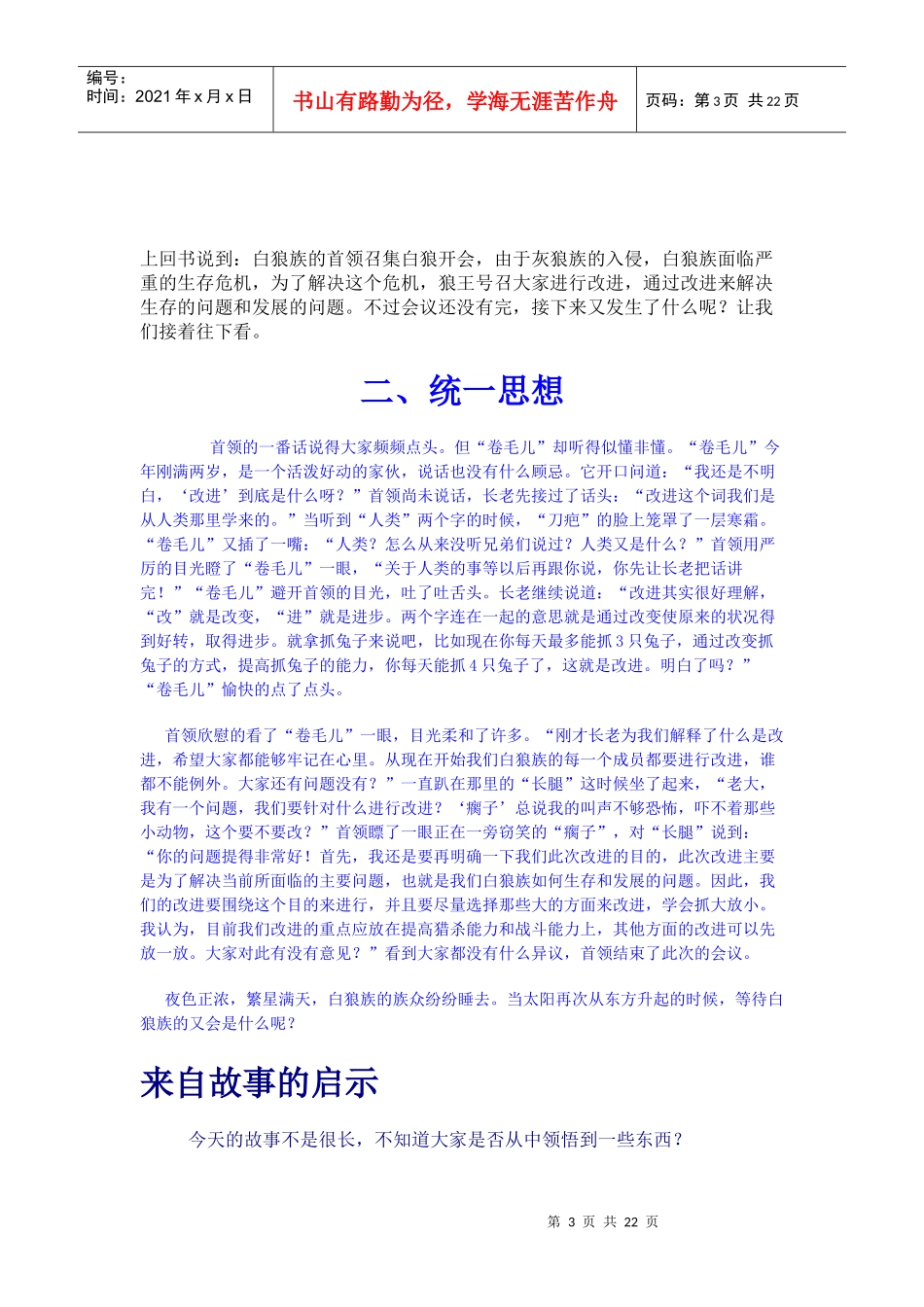 白狼族的故事(培训用)_第3页