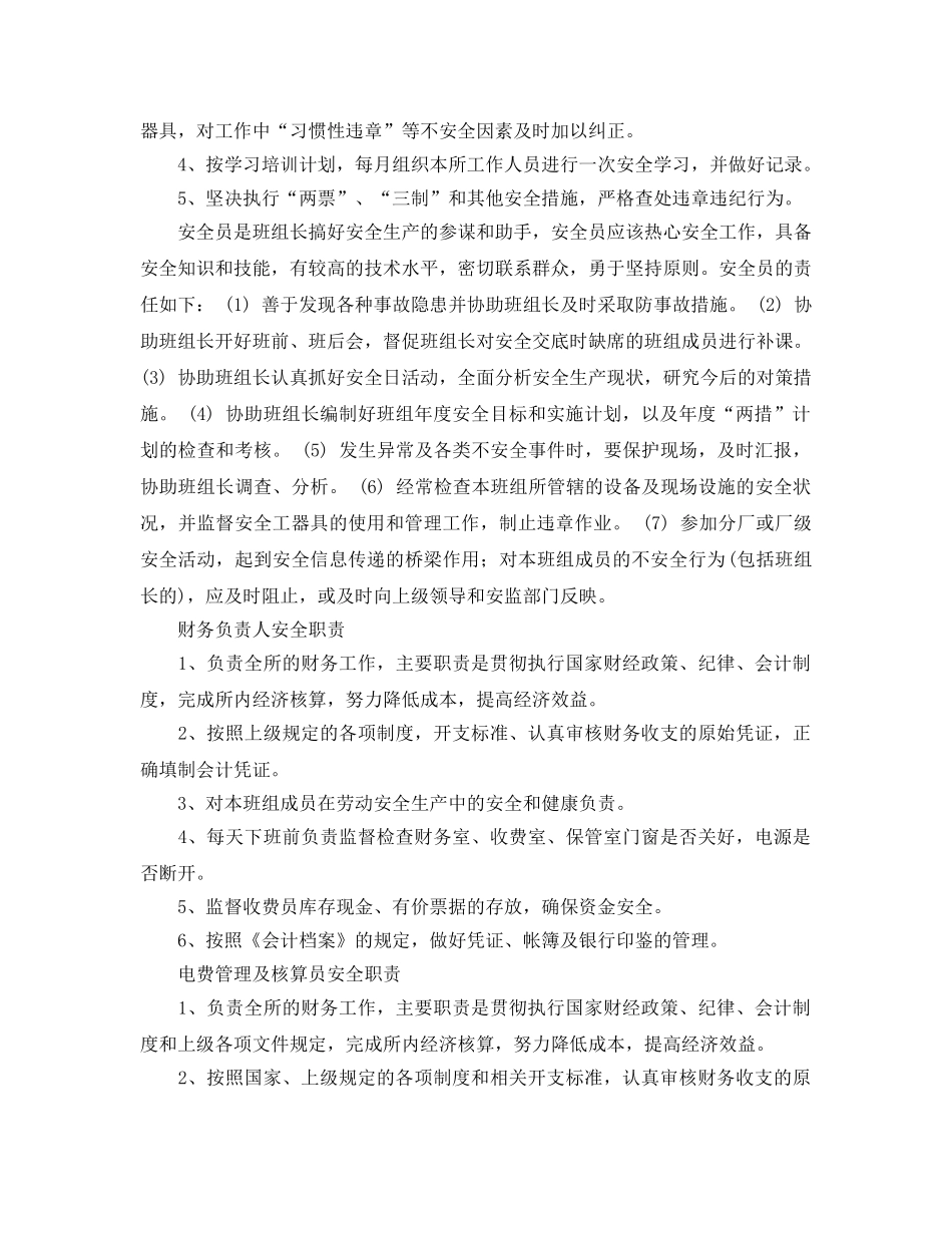 《安全管理》之供电所各岗位人员安全职责 _第2页