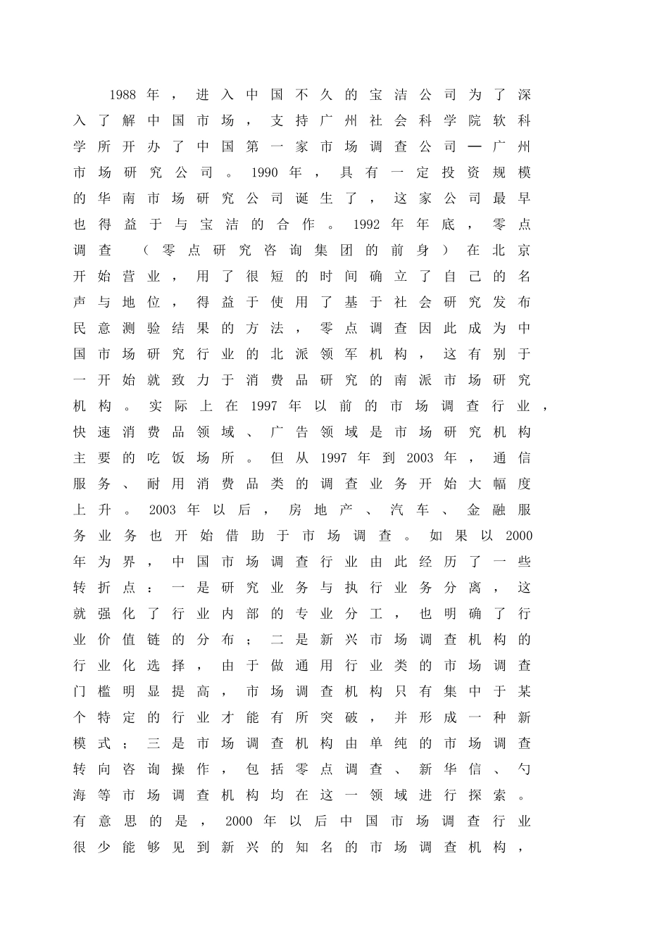 市场调查策划培训讲义_第2页