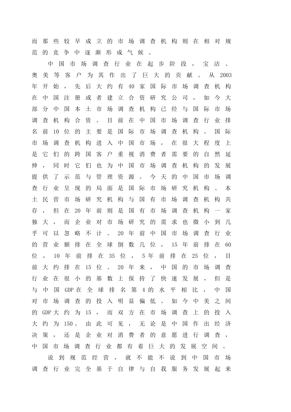 市场调查策划培训讲义_第3页