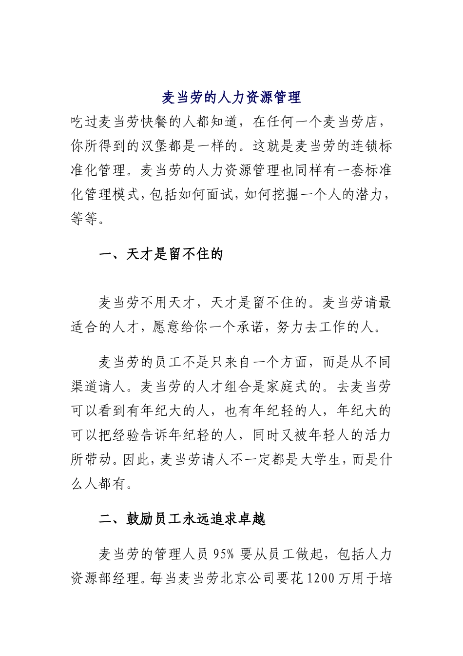麦当劳人力资源管理知识_第1页