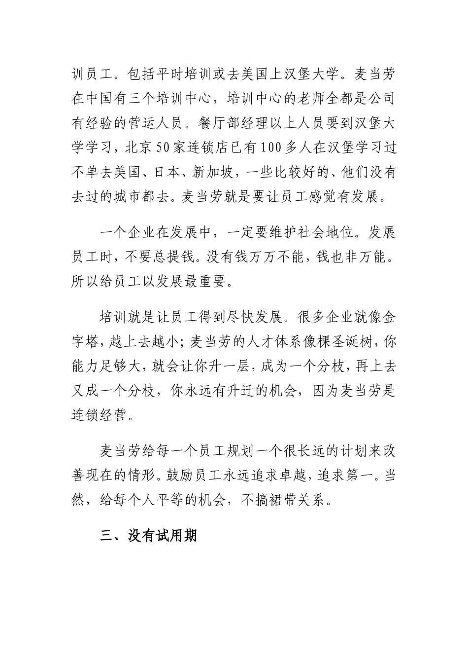 麦当劳人力资源管理知识_第2页