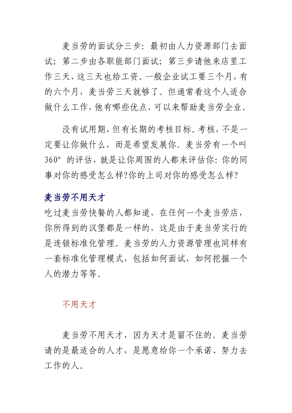 麦当劳人力资源管理知识_第3页