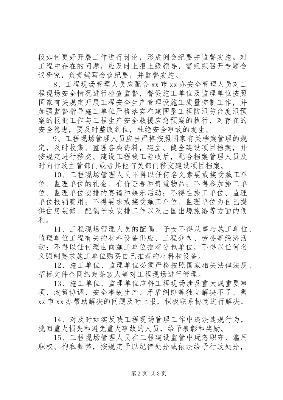 工程现场管理规章制度_第2页