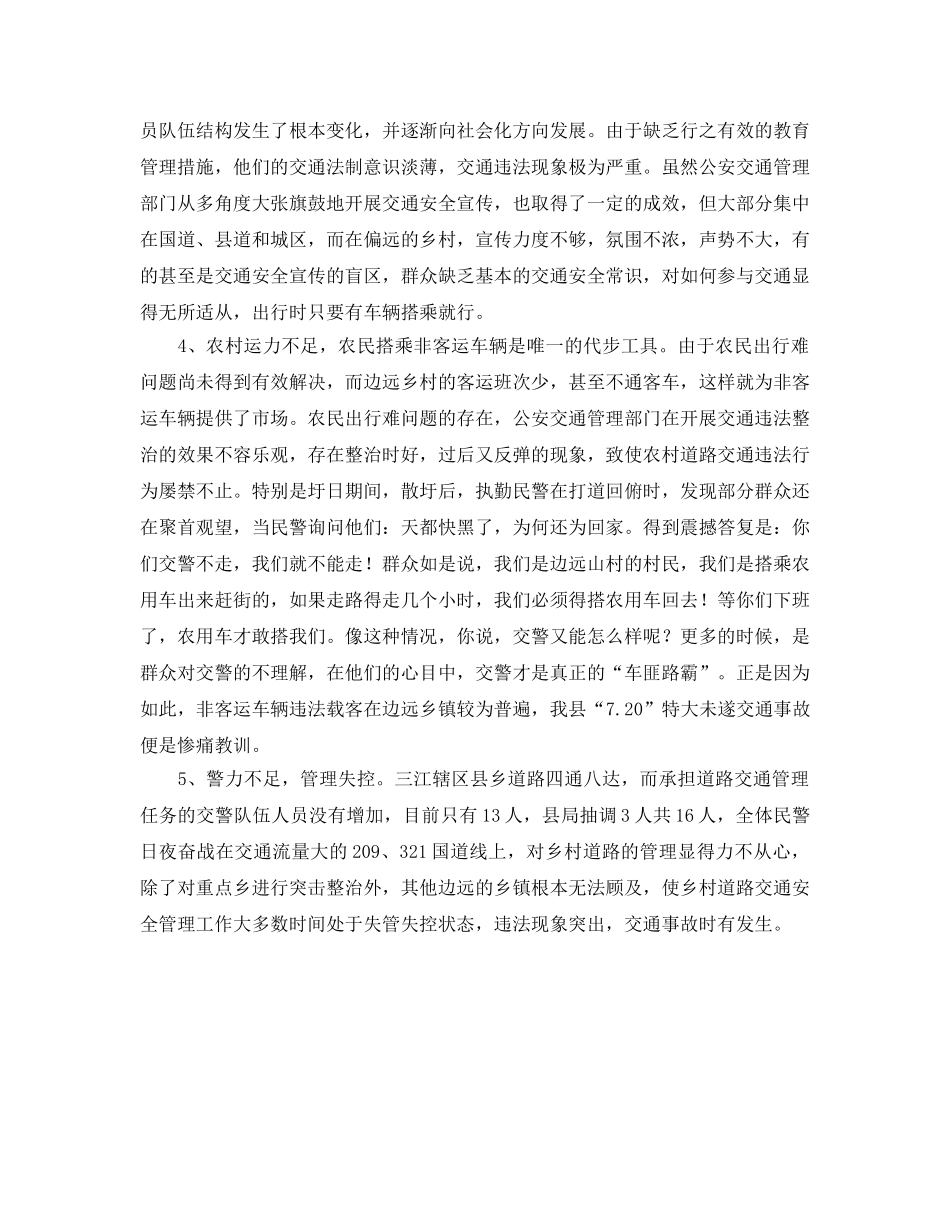 《安全管理》之浅议如何做好农村道路交通事故预防工作 _第2页