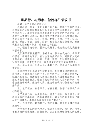 重品行、树形象、做榜样”倡议书范文