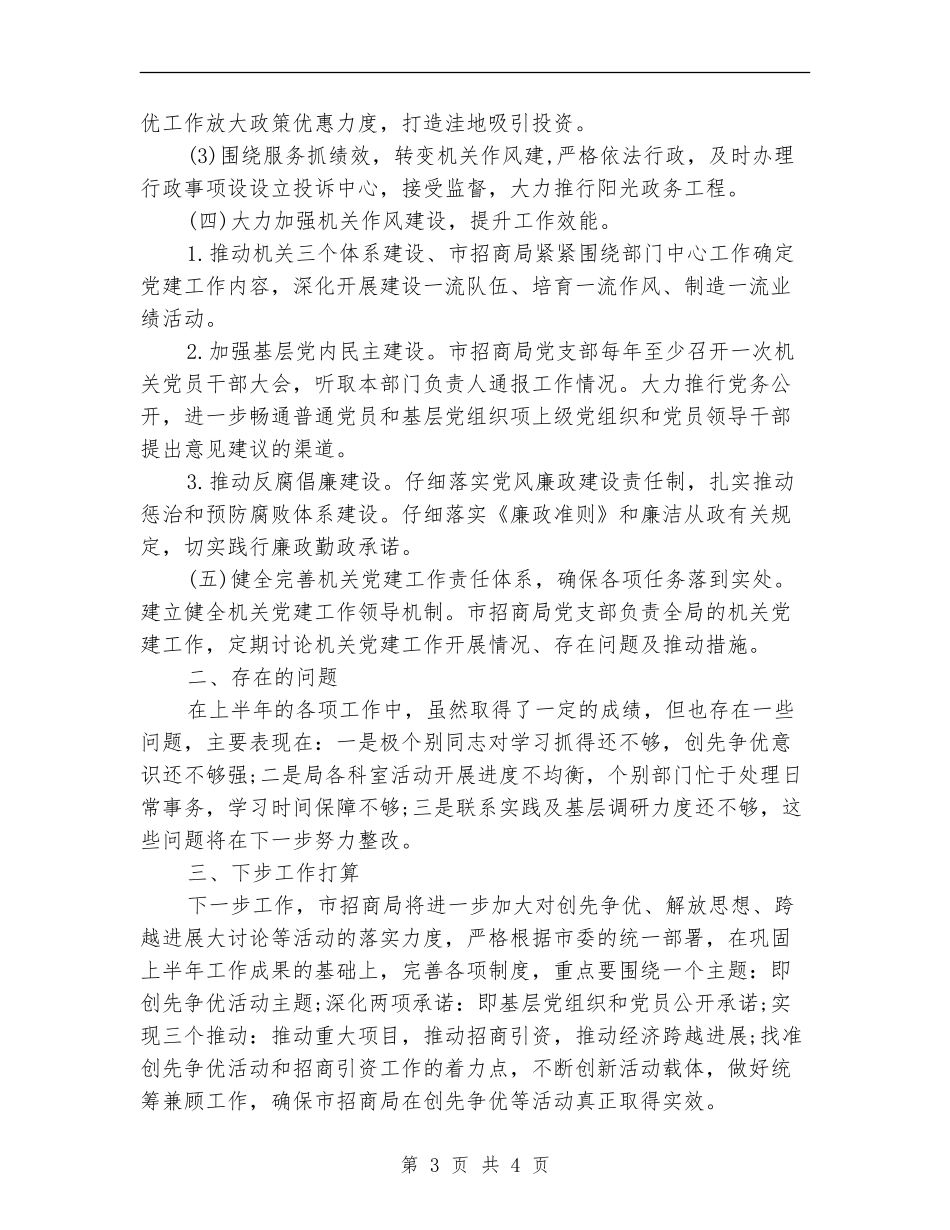 招商局机关党建工作自查报告_第3页