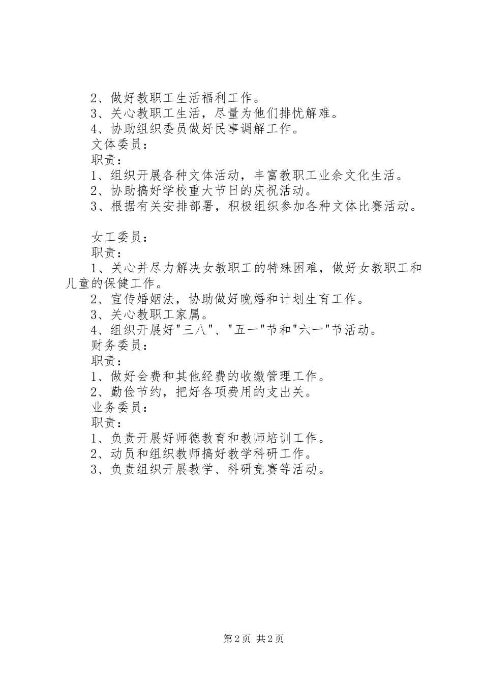 工会专项委员会组织机构及职责要求  (2)_第2页