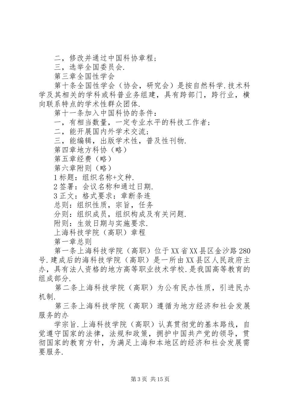 常用规章规章制度的写作_第3页