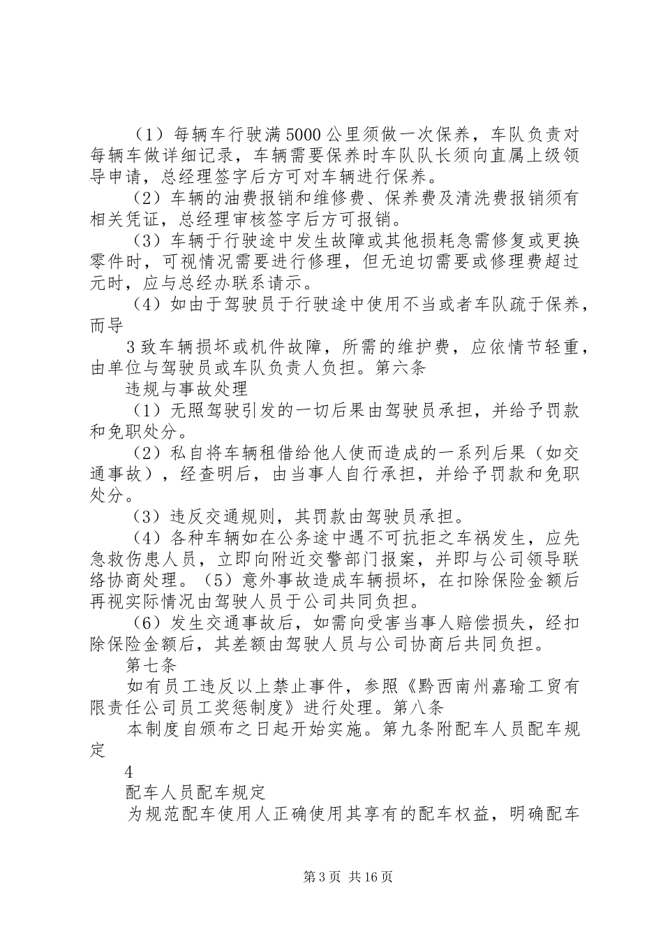 公司车辆管理规章制度★_第3页