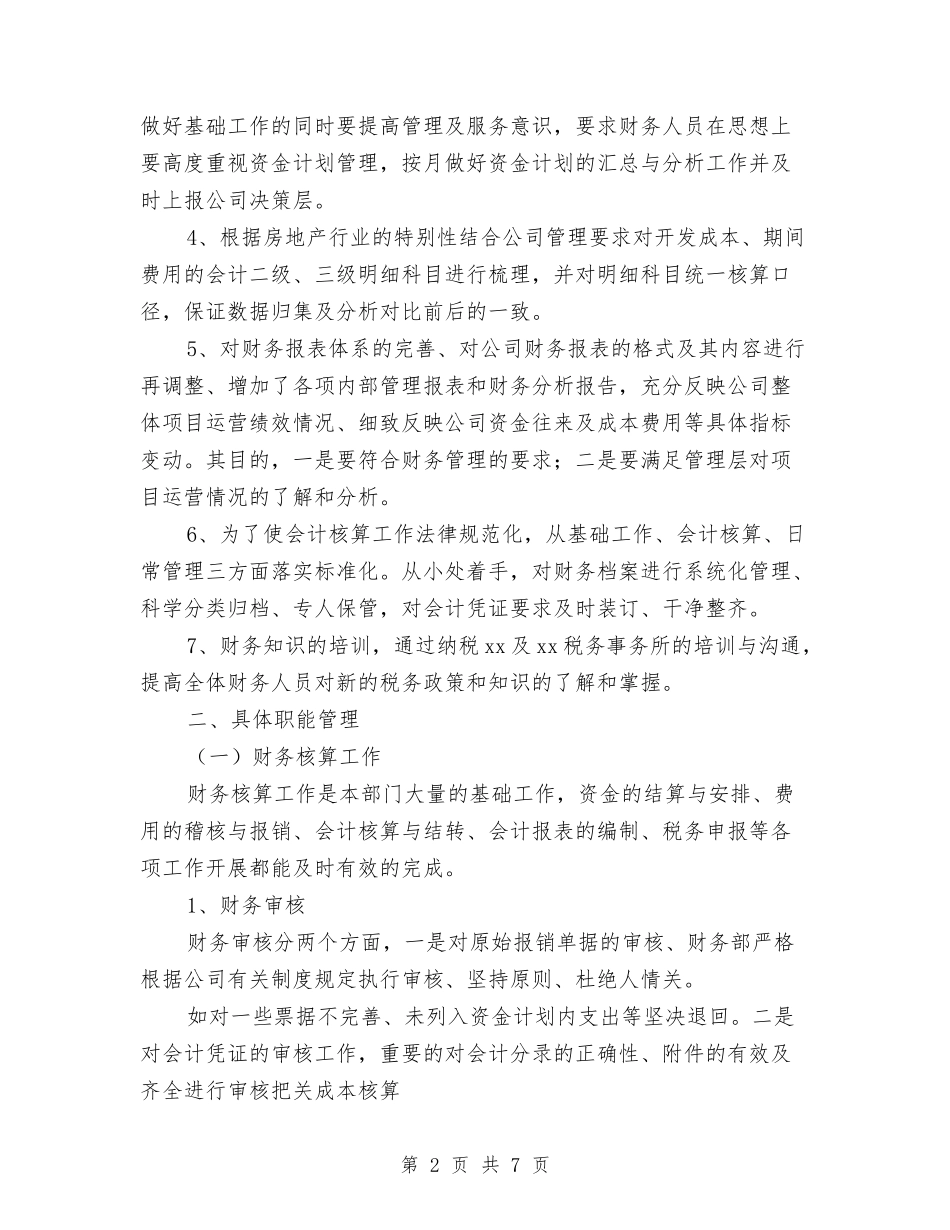 2024财务部半年工作总结与2024财务部季度工作总结汇编_第2页