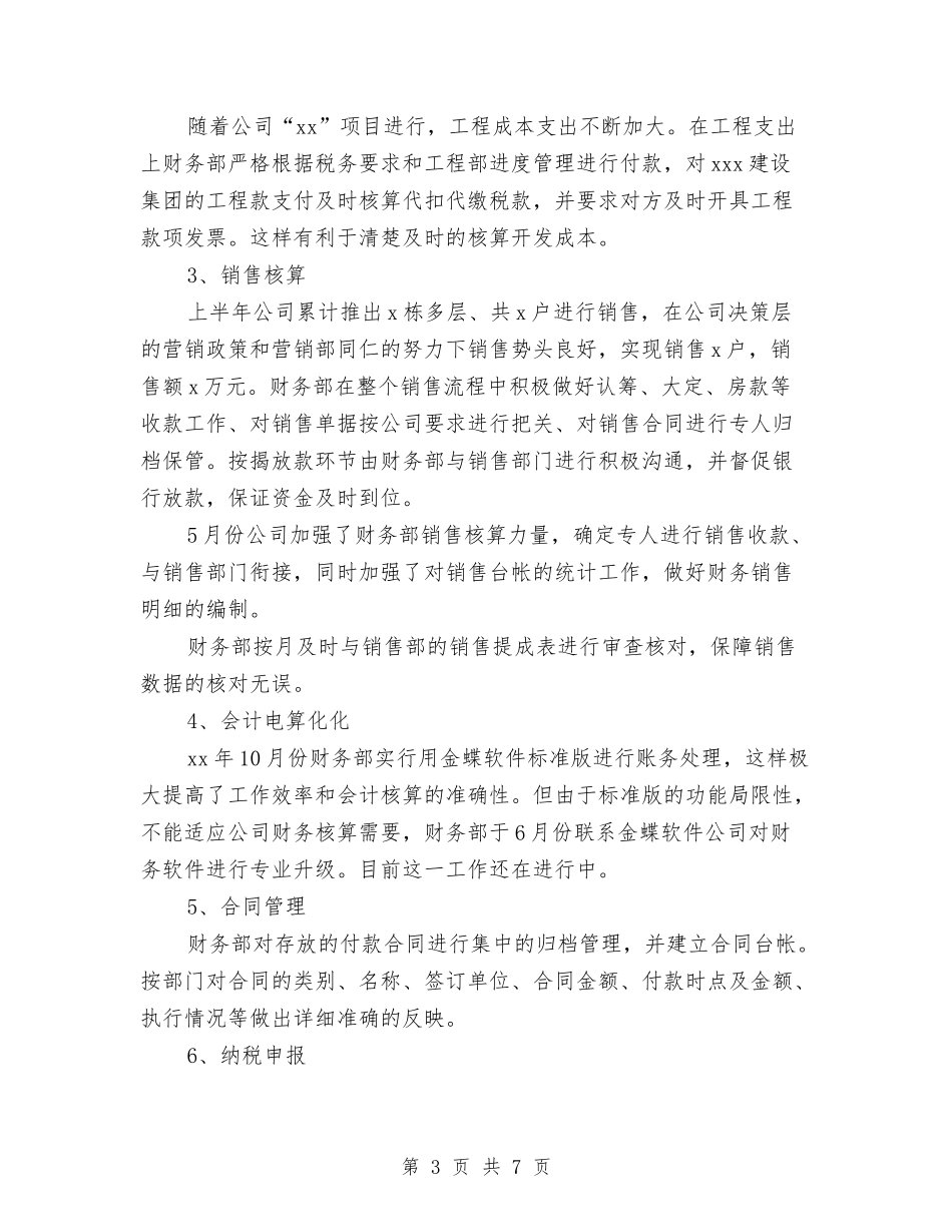 2024财务部半年工作总结与2024财务部季度工作总结汇编_第3页