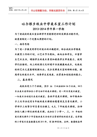 某中学美术室工作计划安排