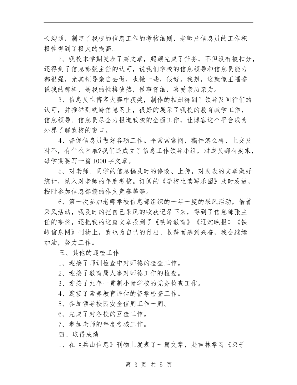 2024党务工作者个人工作计划范文精选_第3页