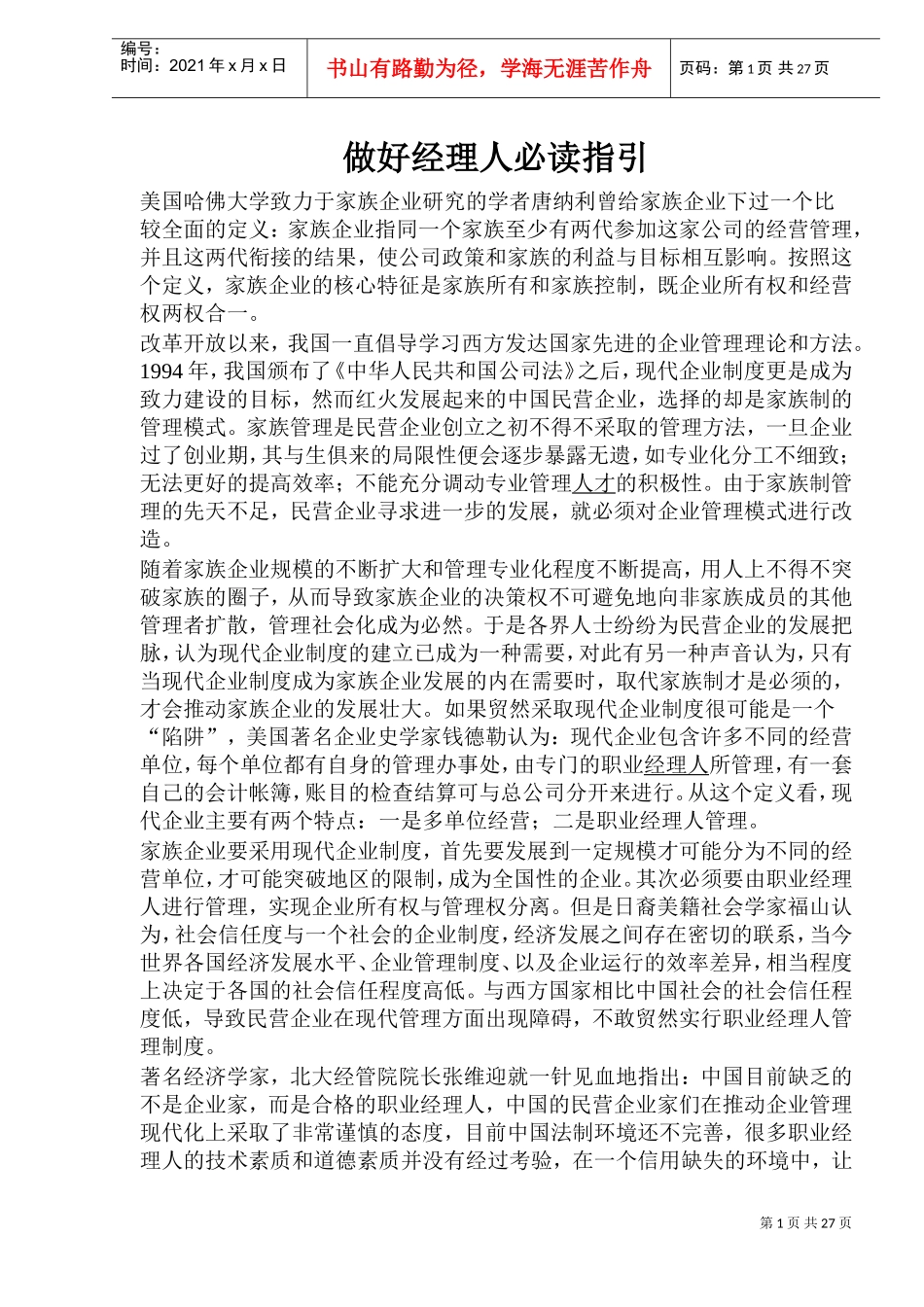 怎样做好经理人培训课件_第1页