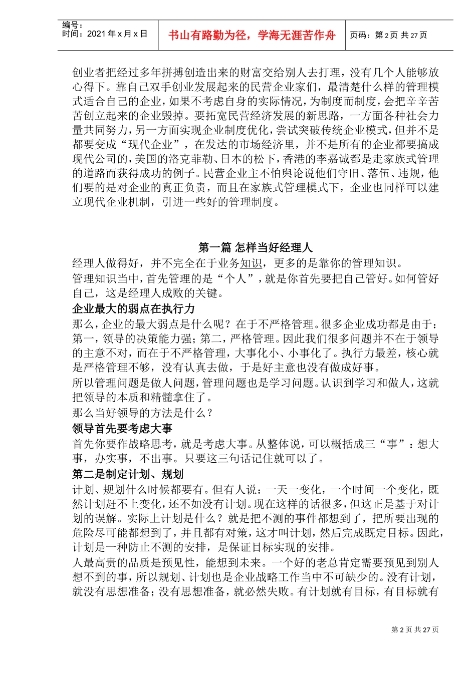 怎样做好经理人培训课件_第2页