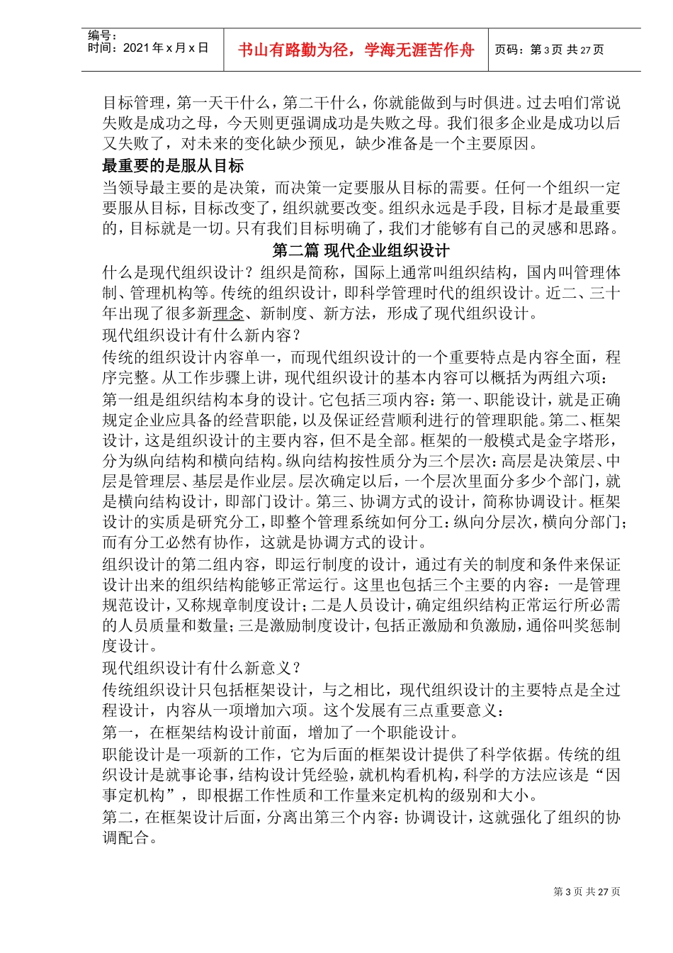 怎样做好经理人培训课件_第3页