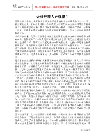 怎样做好经理人培训课件