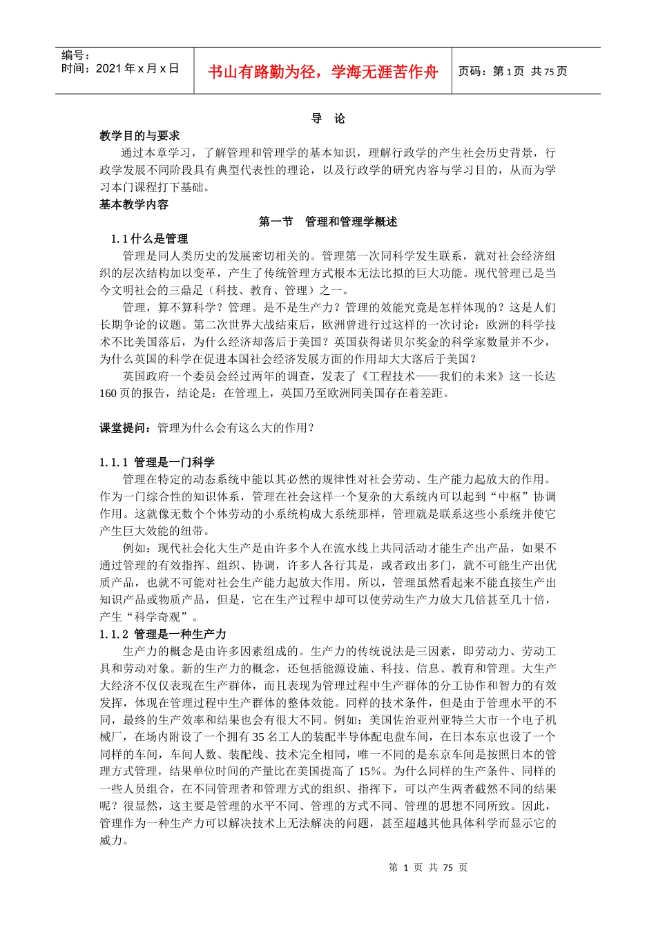 行政学原理大纲_第1页