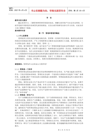 行政学原理大纲