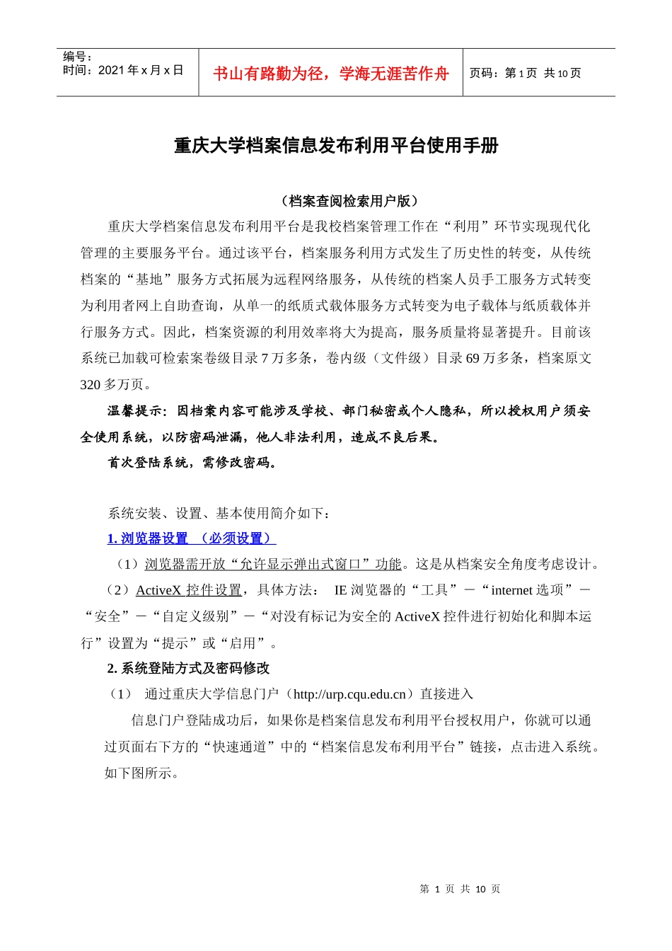 档案信息发布利用平台使用简明手册_第1页