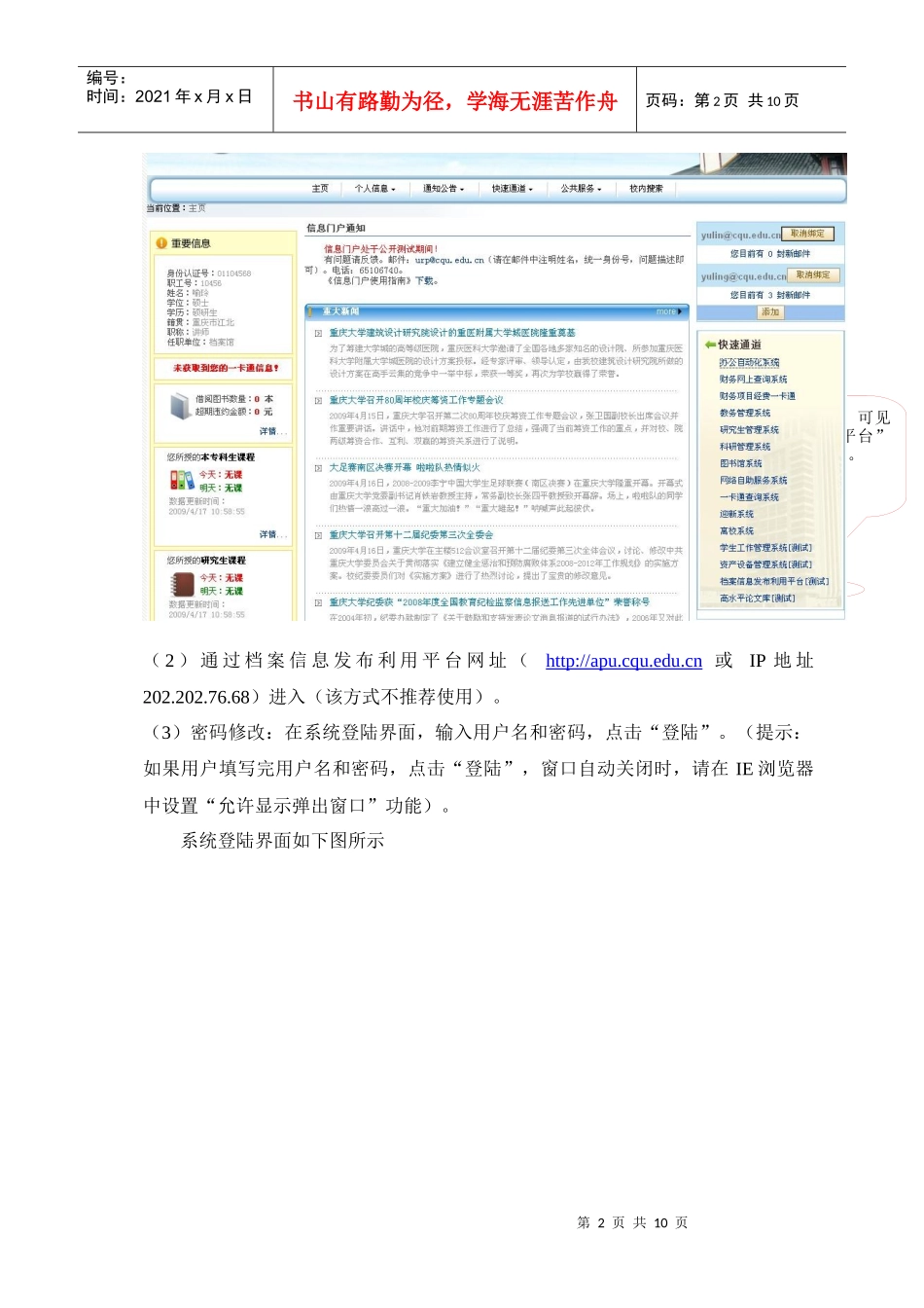 档案信息发布利用平台使用简明手册_第2页