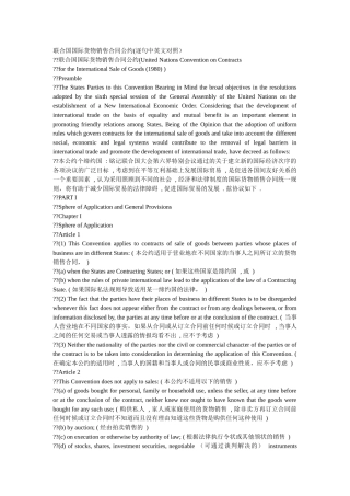 国际货物销售合同公约