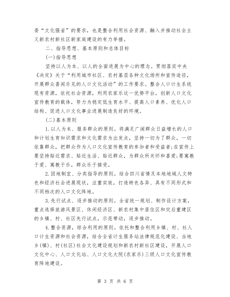 人口阵地建设策划方案_第3页