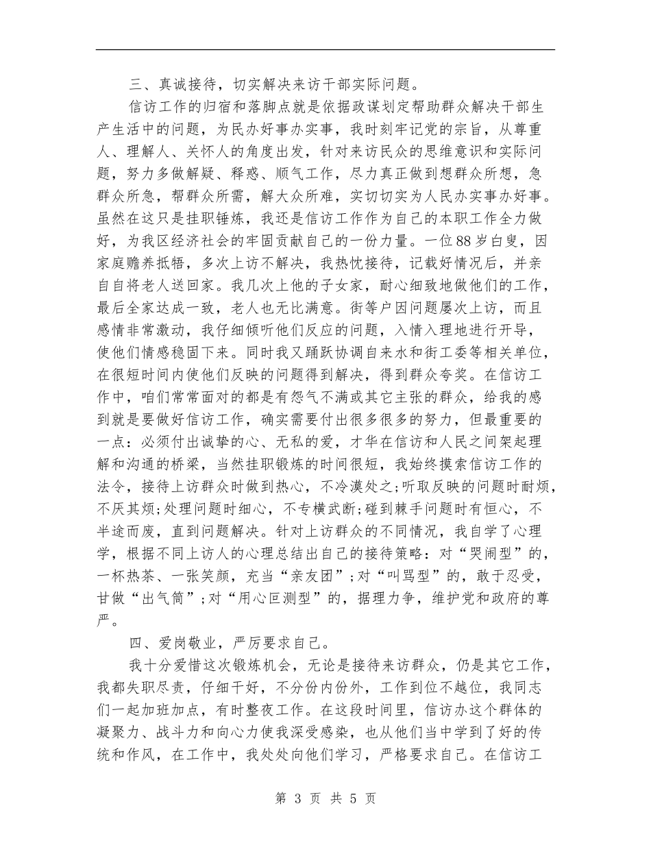 信访个人工作总结2024年_第3页