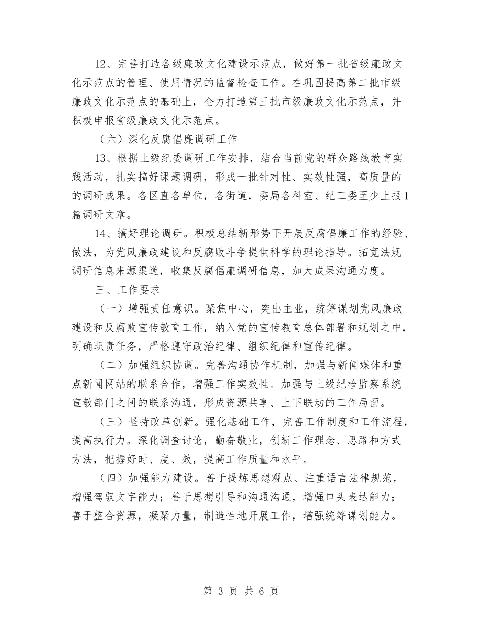 2024年反腐倡廉宣教调研工作要点与2024年反腐倡廉工作任务分工意见汇编_第3页