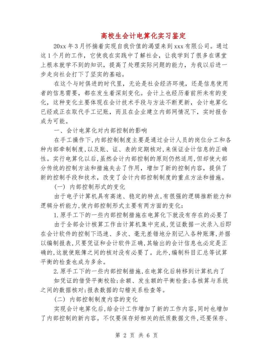 大学生会计电算化实习鉴定_第2页