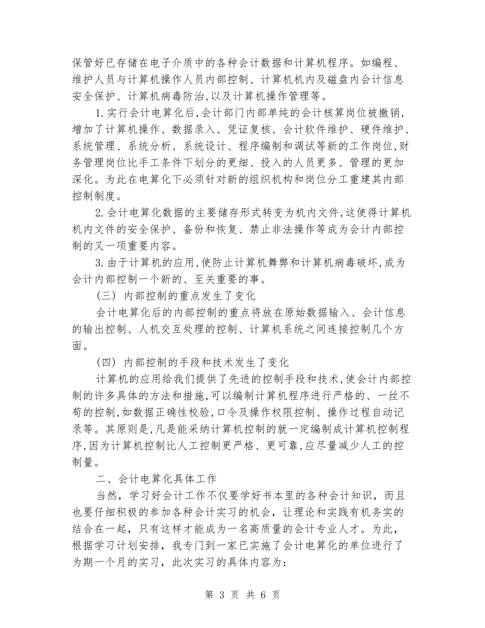 大学生会计电算化实习鉴定_第3页