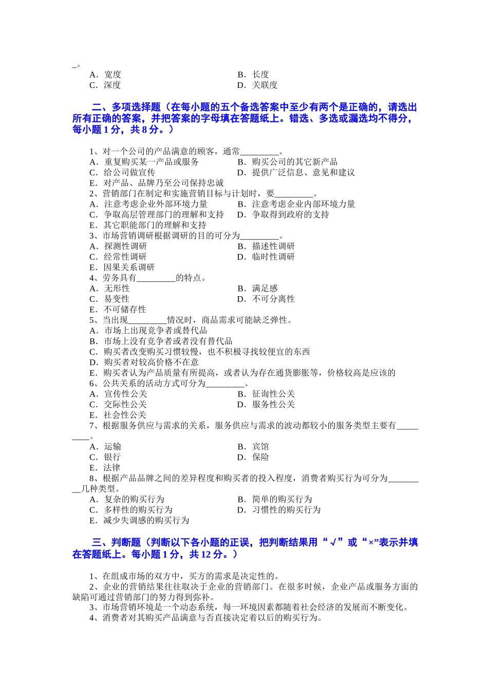 市场营销模拟试题及答案_(2)_第2页