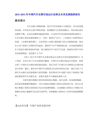 中国汽车水箱市场运行态势报告