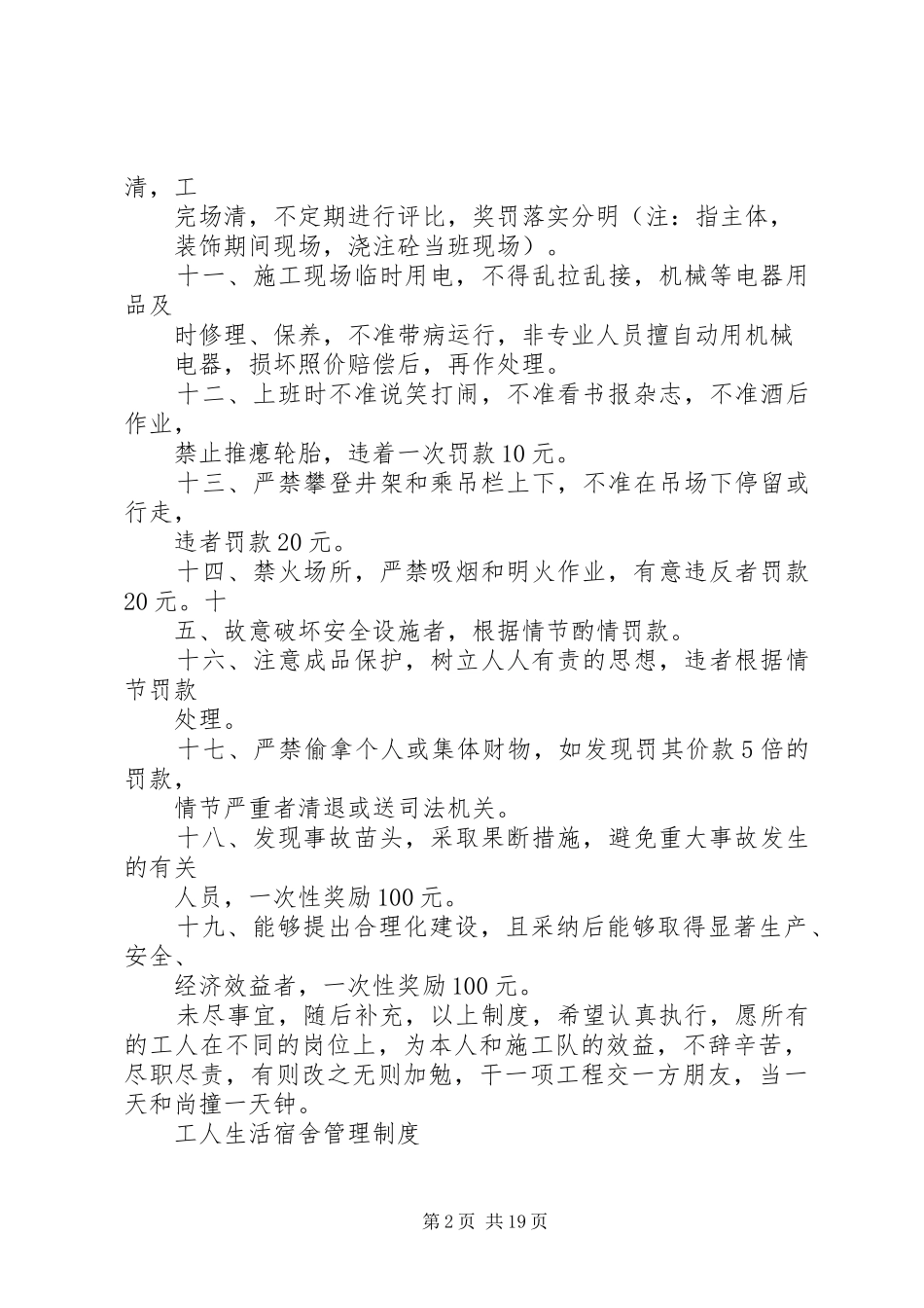 工地管理规章制度及工地生活区管理规章制度_第2页