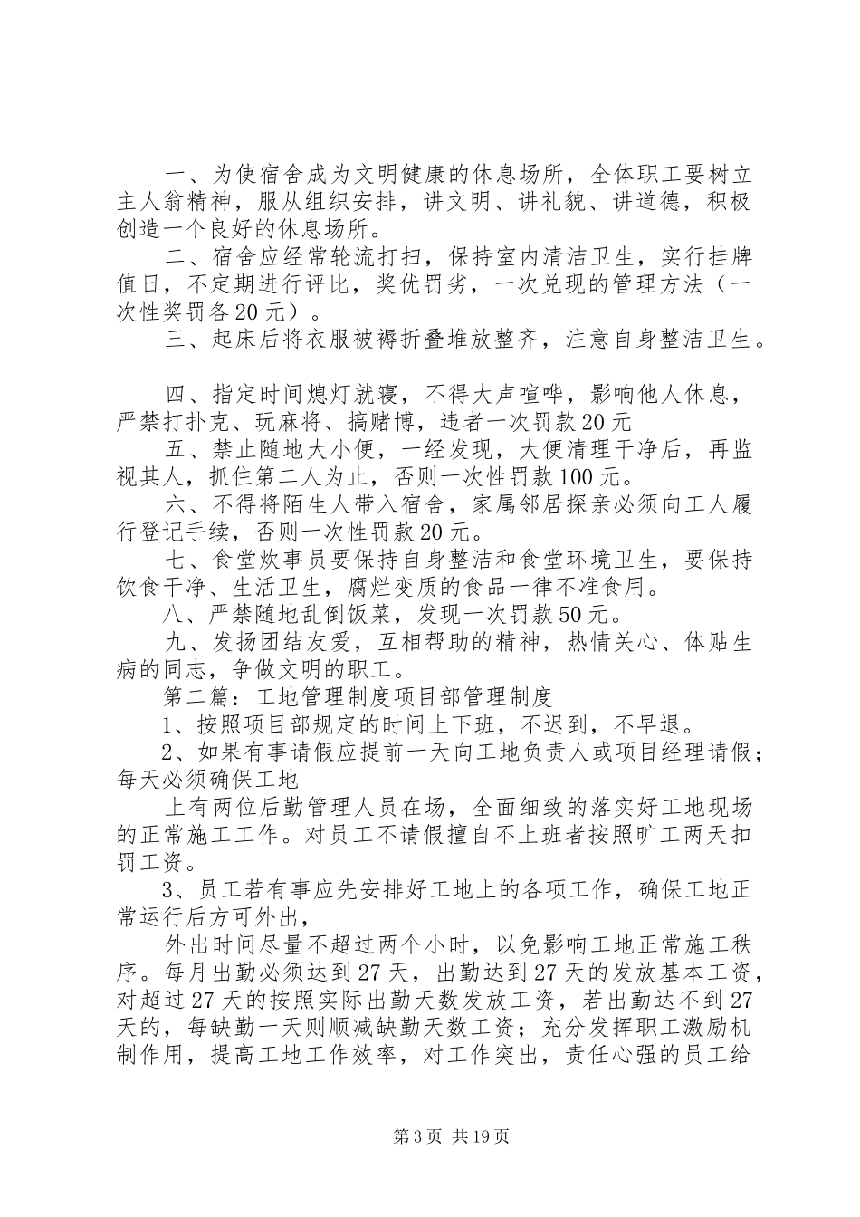 工地管理规章制度及工地生活区管理规章制度_第3页