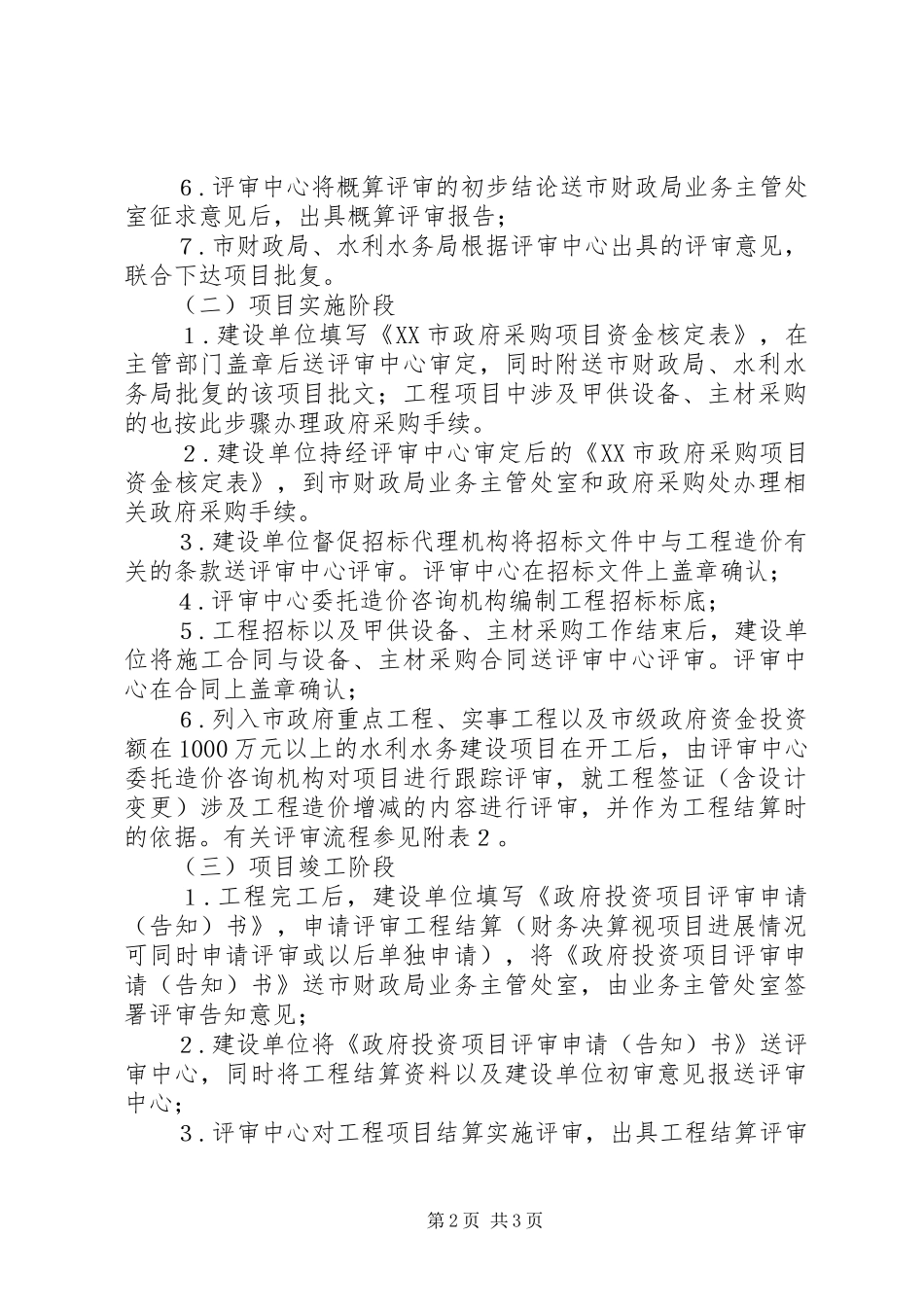 市级水利水务建设操作规章制度_第2页