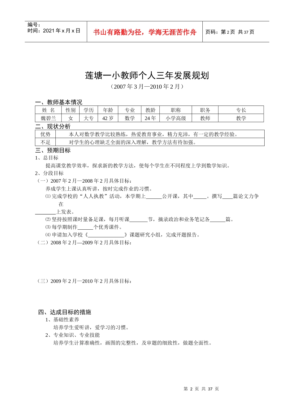 莲塘一小教师个人三年发展规划_第2页