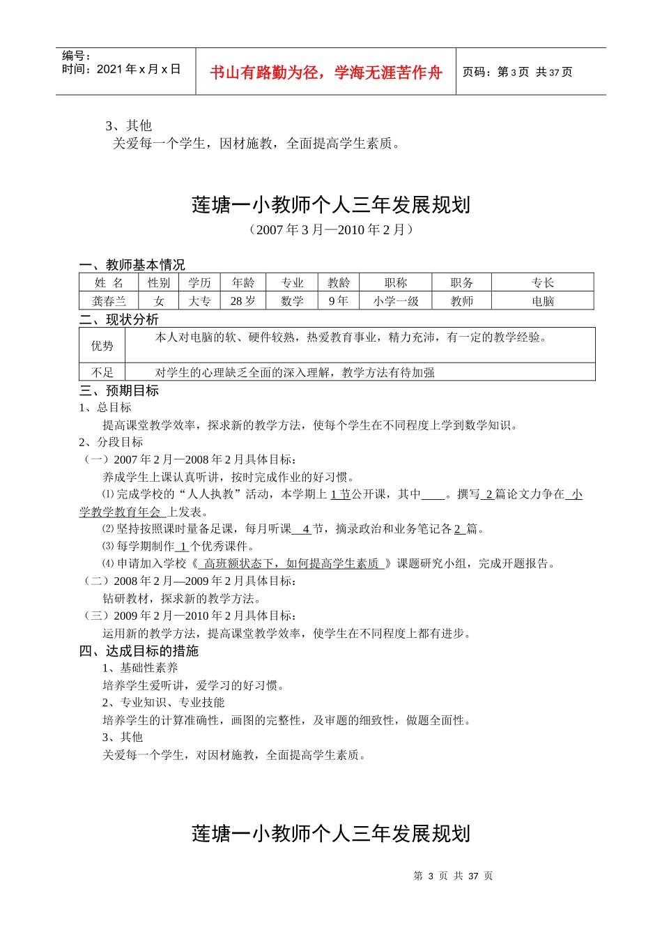 莲塘一小教师个人三年发展规划_第3页