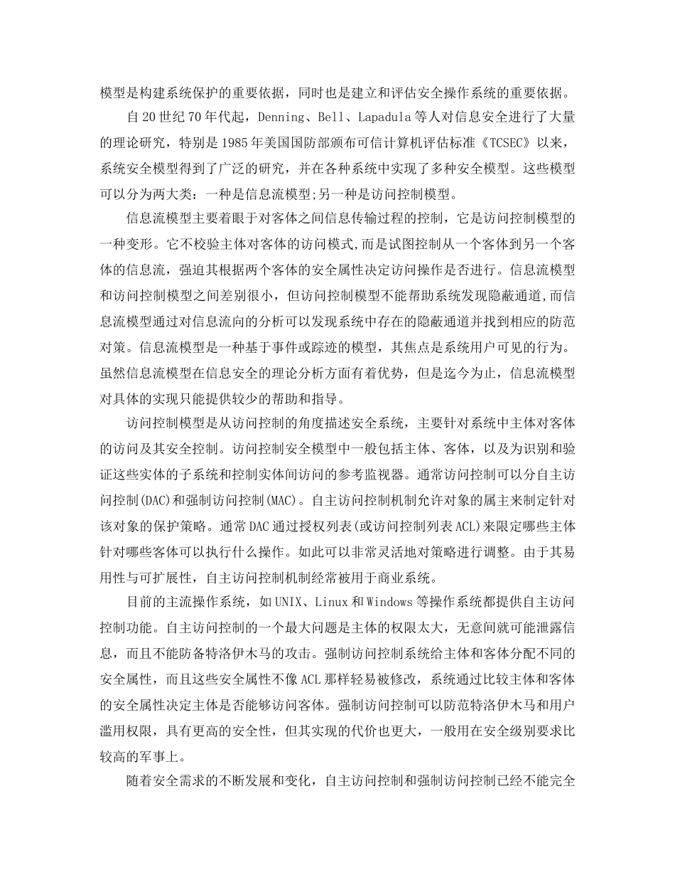 《安全管理》之数据安全保护技术之访问控制技术 _第2页