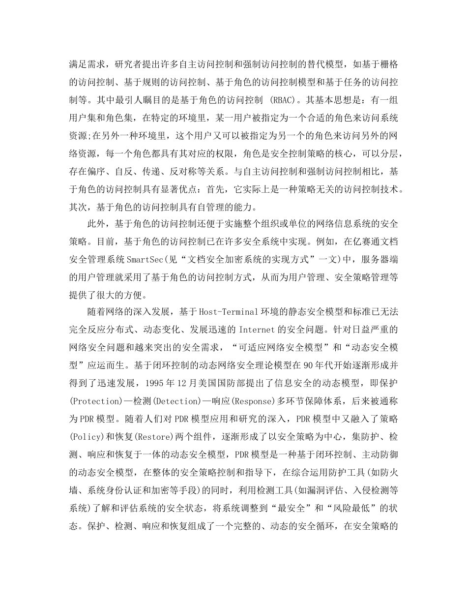 《安全管理》之数据安全保护技术之访问控制技术 _第3页