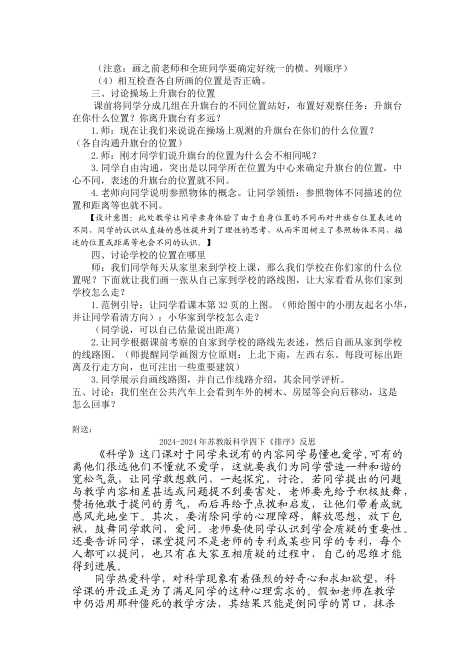 2024-2024年苏教版科学四下《我的位置在哪里》word教案_第2页