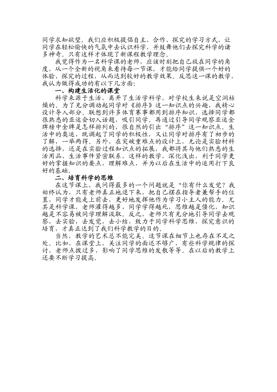 2024-2024年苏教版科学四下《我的位置在哪里》word教案_第3页