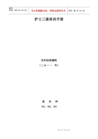 急诊三基培训 Microsoft Word 文档